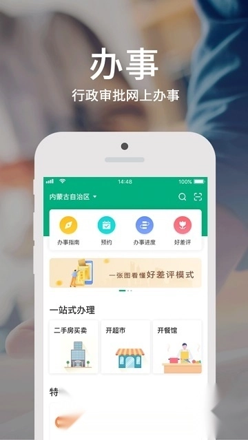 蒙速办(内蒙古公安一网通一次办)图4