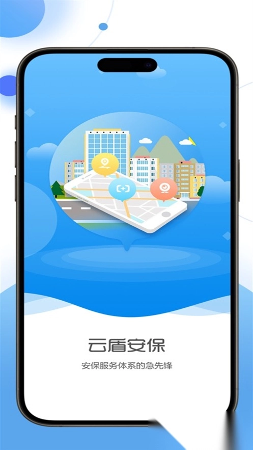 云盾安保最新版1