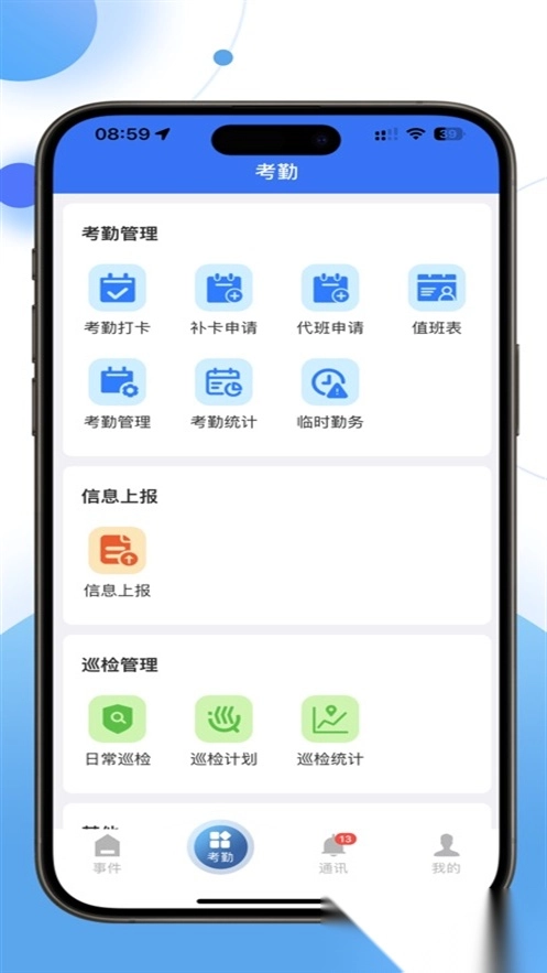 云盾安保最新版3