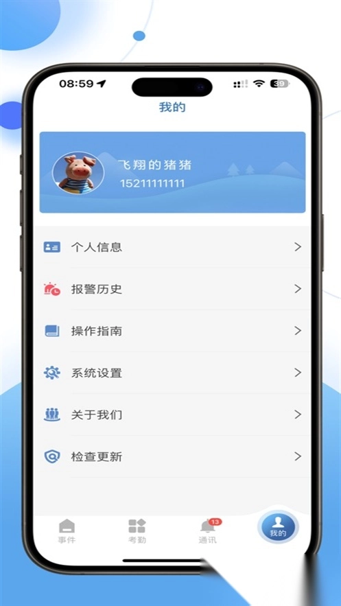 云盾安保最新版4