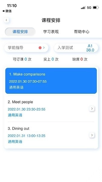岱恩语培软件图1