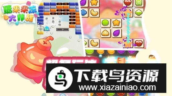 糖果果冻大作战游戏图2