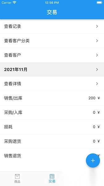 小库存管理软件免费版1