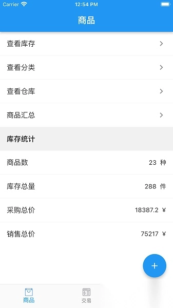小库存管理软件免费版3