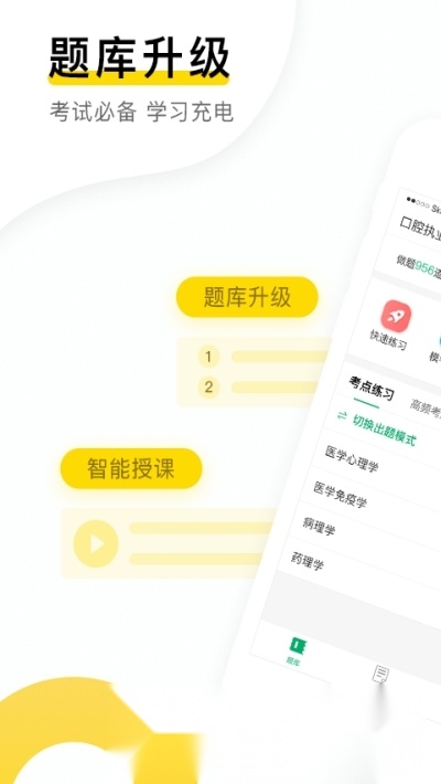 金题库职业考试备考神器免费版截图