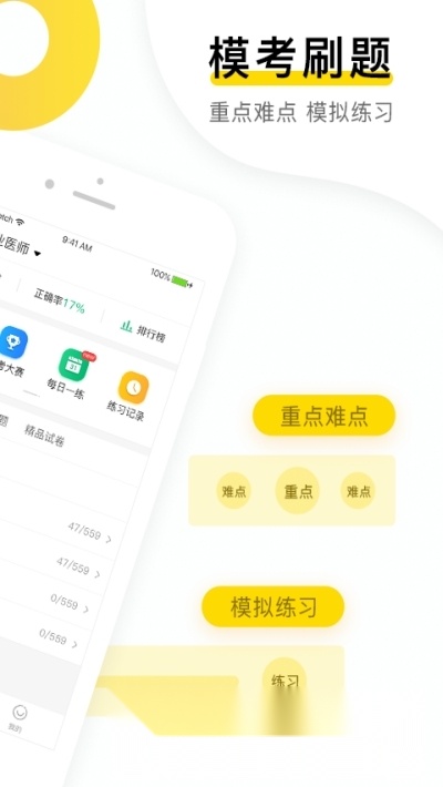 金题库职业考试备考神器免费版截图