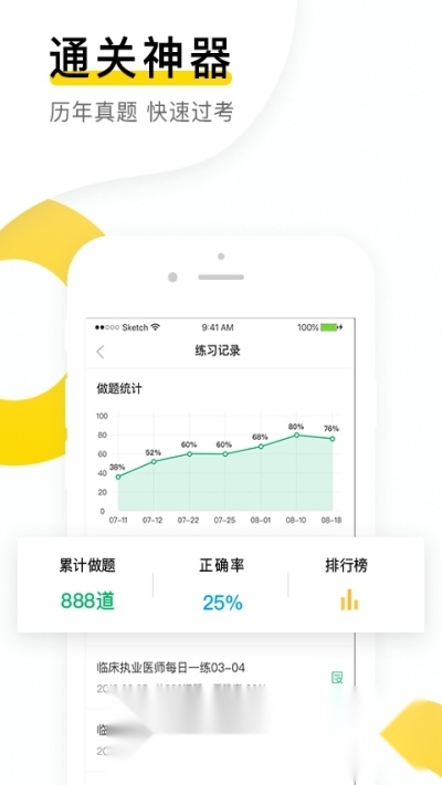 金题库职业考试备考神器免费版截图