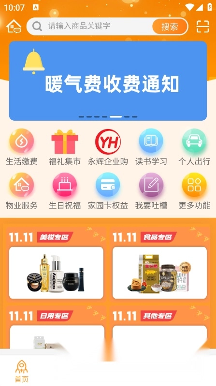 航天智慧家园客户端图3