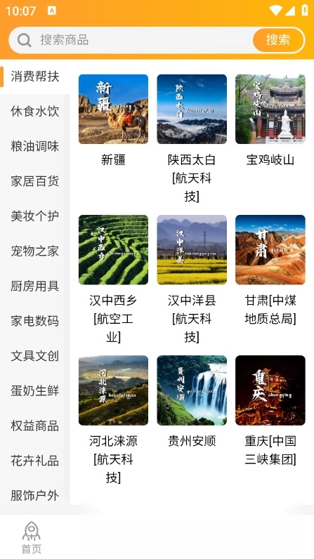 航天智慧家园客户端图5