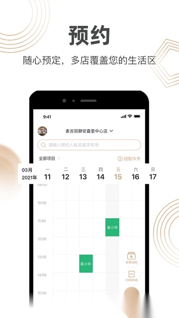 麦吉丽体验店管理系统软件图2
