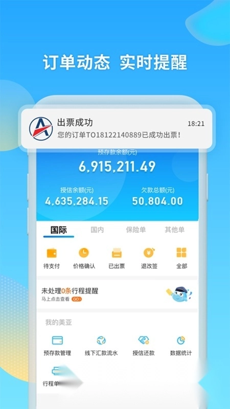 美亚航旅手机版图2