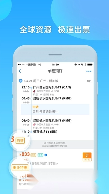 美亚航旅手机版图3