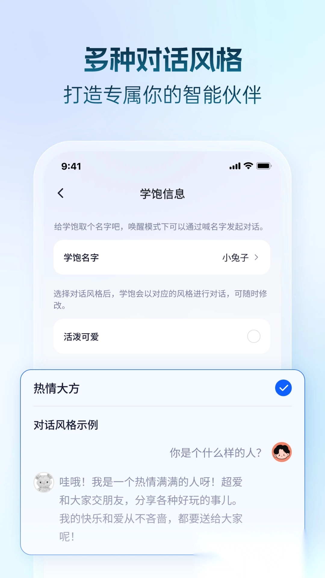 学饱机器人图3