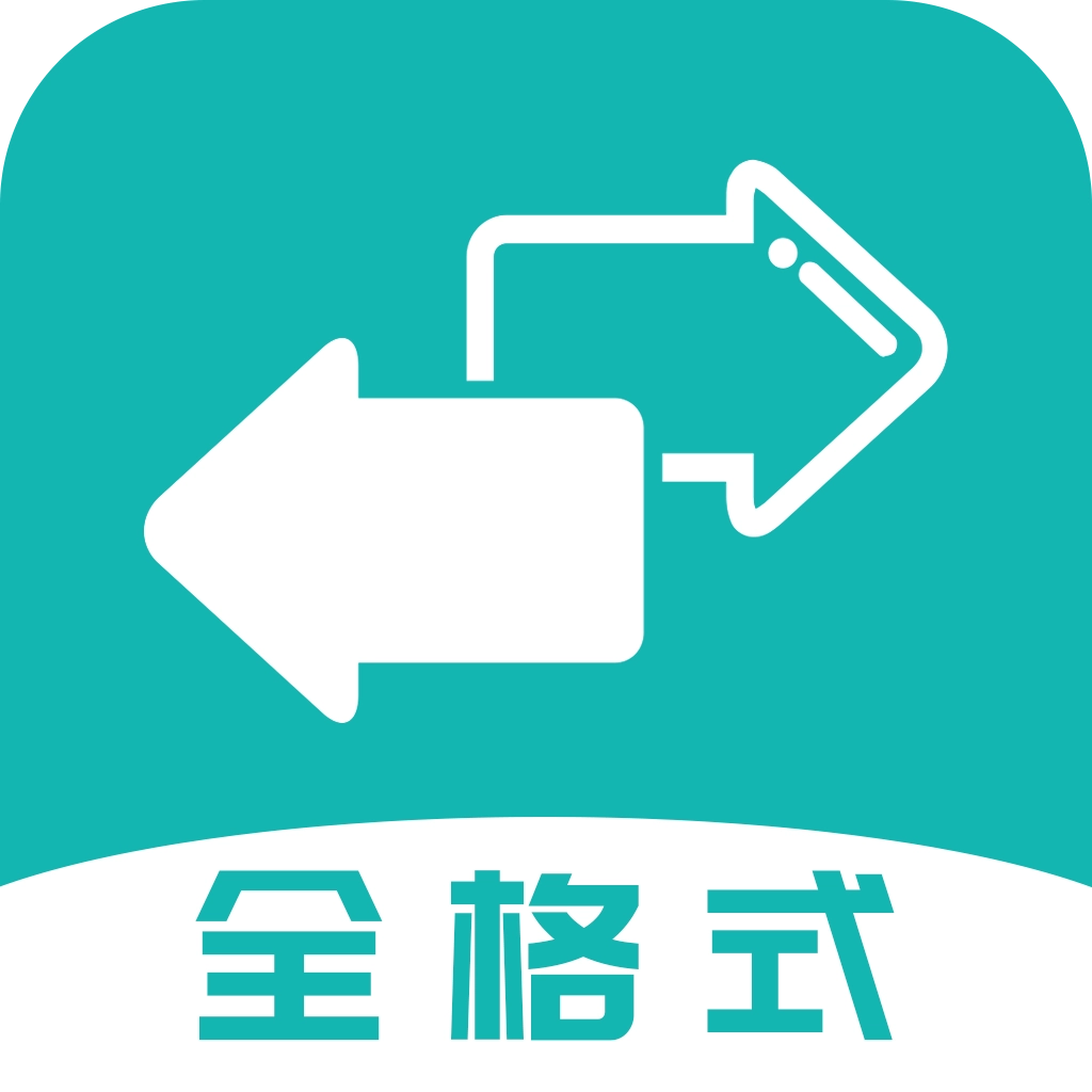 格式转换大师(格式转换宝)