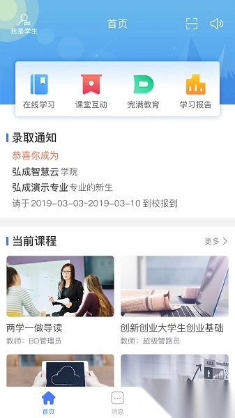 悠学派最新版截图2