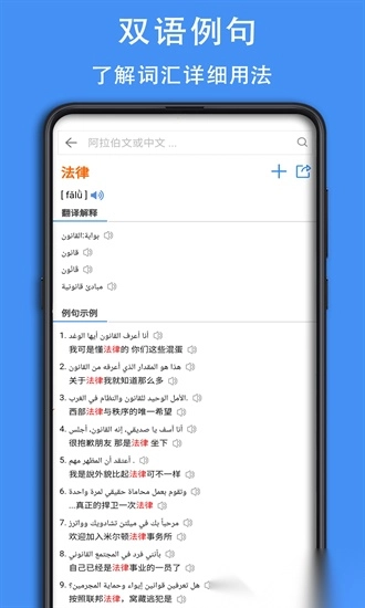 查查阿拉伯语汉语词典最新版图1