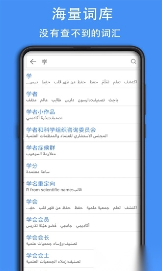 查查阿拉伯语汉语词典最新版图4