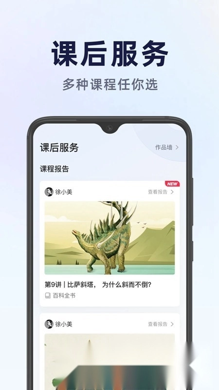 飞象星球学生版截图2