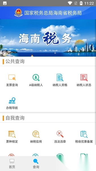 海南税务最新版图1