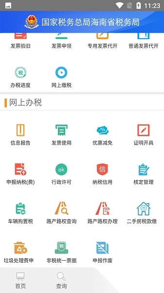海南税务最新版图2