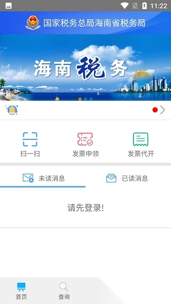 海南税务最新版图3