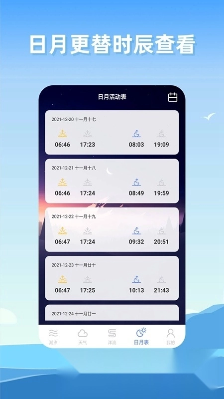 赶海潮汐时间软件安卓版2