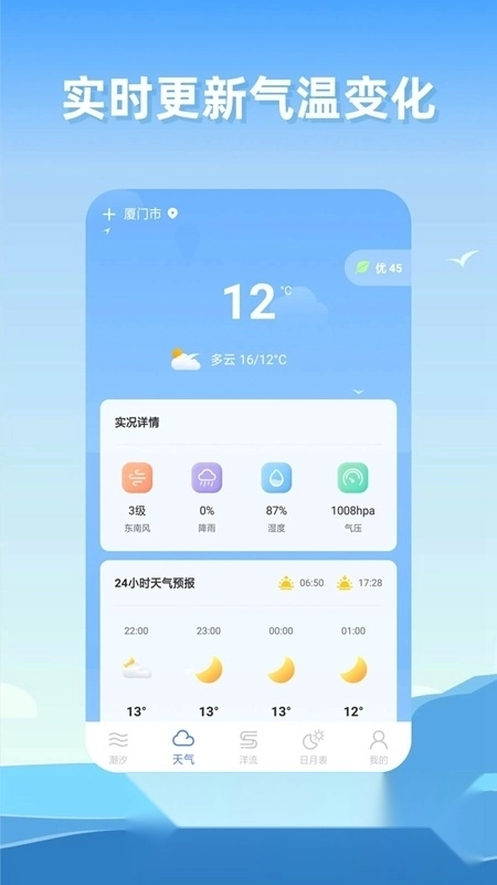 赶海潮汐时间软件安卓版3