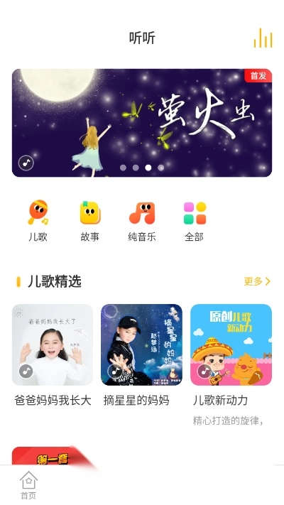 贝瓦儿歌最新版1