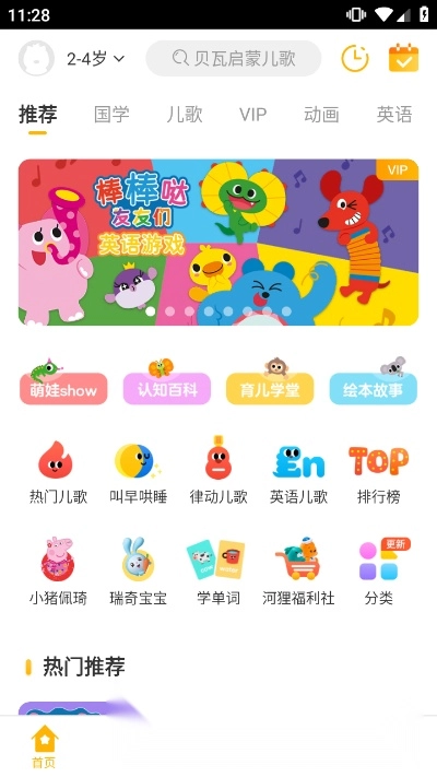 贝瓦儿歌最新版2