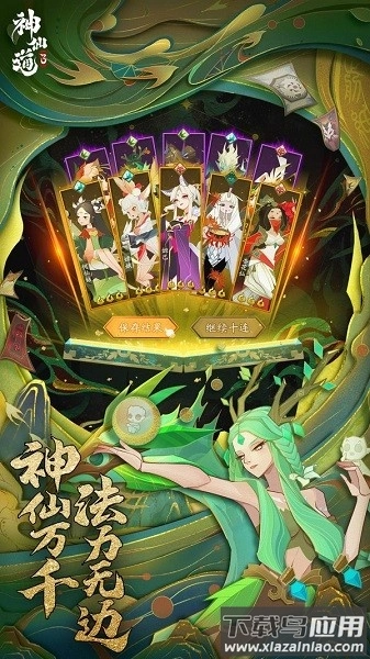 神仙道3最新版图2