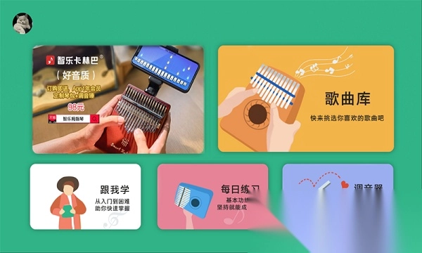 智乐卡林巴手机版图1