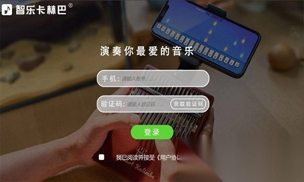 智乐卡林巴手机版图2