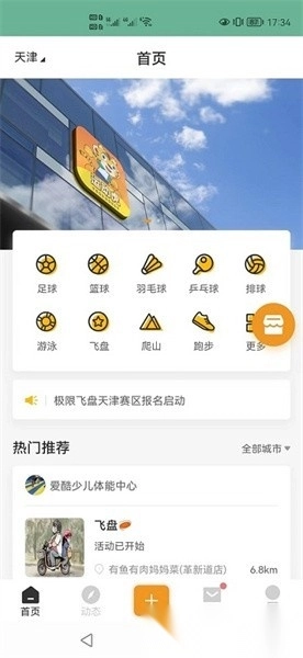 运动虎软件截图0