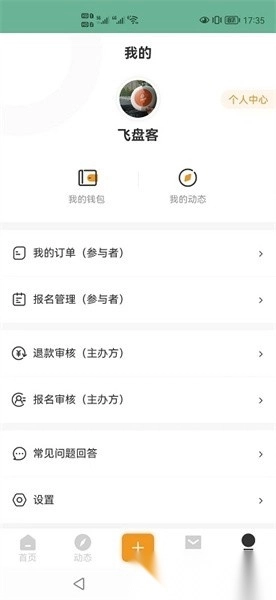 运动虎软件截图3