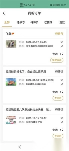 运动虎软件截图4