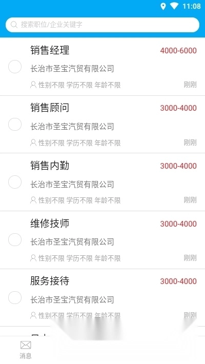 长治人才网(长治人才招聘平台最新版图2