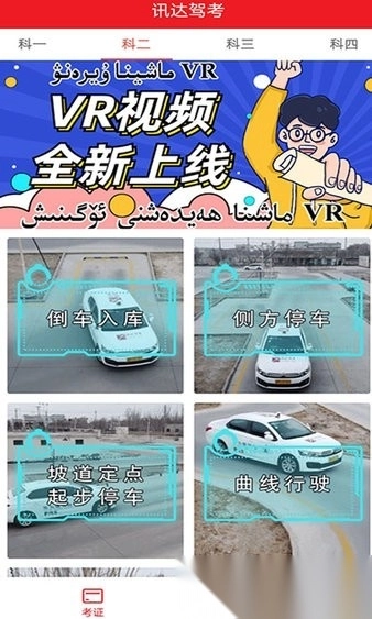 迅达克驾考手机版图1