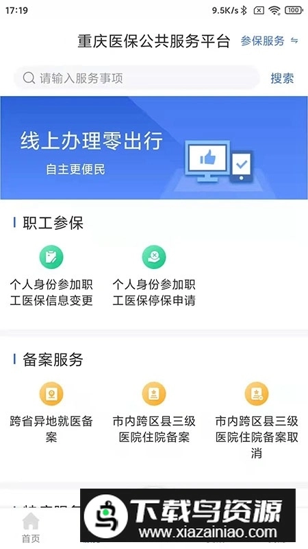 重庆医保客户端图2