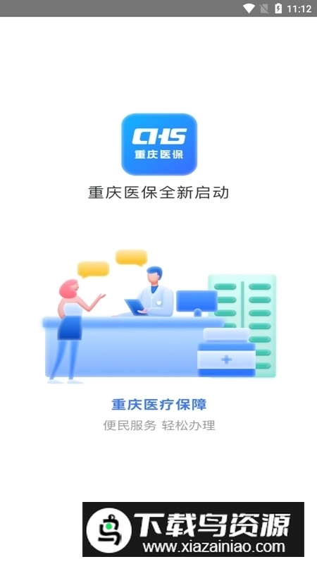 重庆医保客户端图4