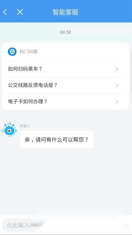 邢台公交手机正版图1