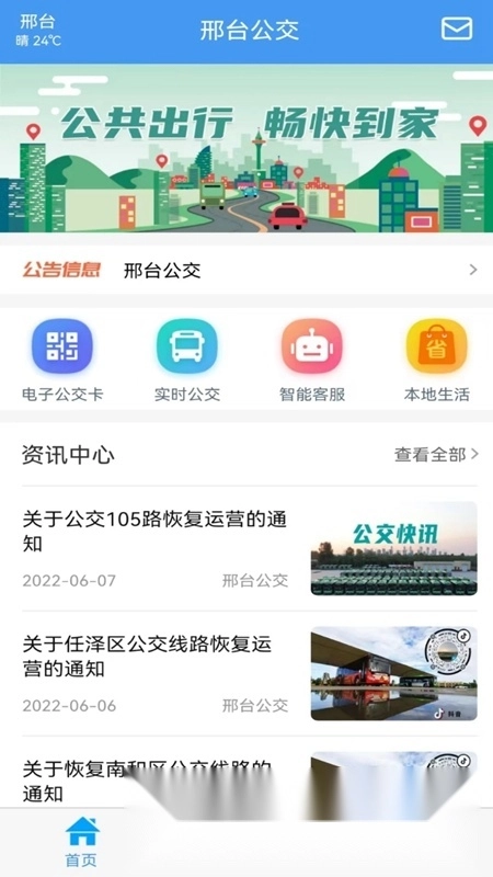 邢台公交手机正版图3
