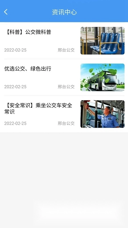 邢台公交手机正版图4