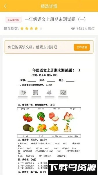 辉宇助学精灵软件图2