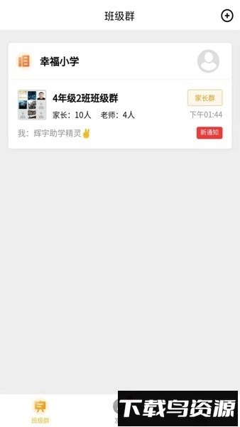 辉宇助学精灵软件图3