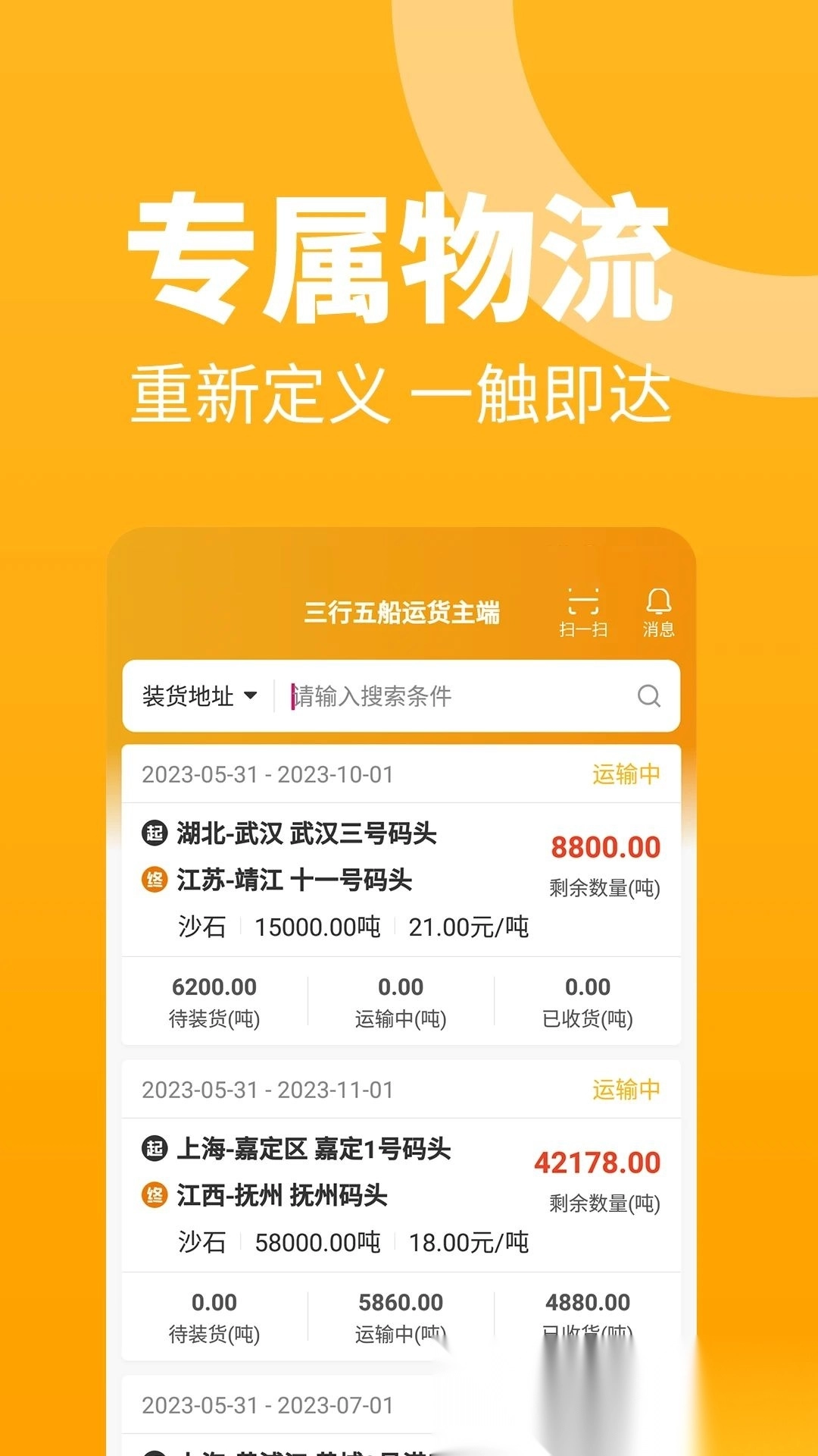 車馬動(dòng)船運(yùn)貨主端截圖0