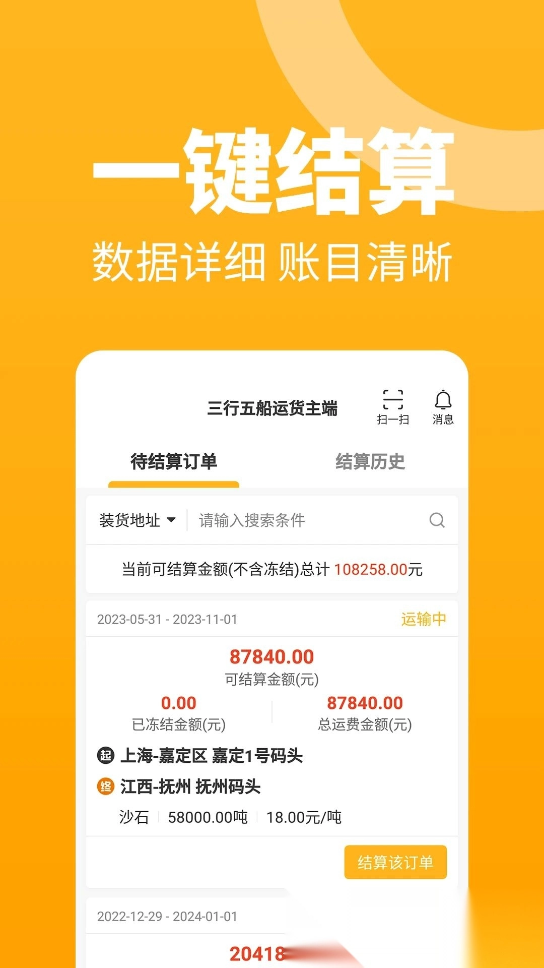 車馬動(dòng)船運(yùn)貨主端截圖1