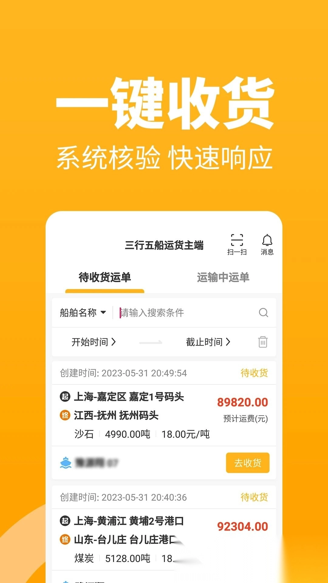 車馬動(dòng)船運(yùn)貨主端截圖3