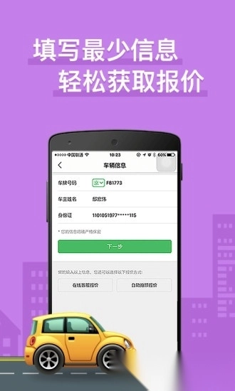 车车车险手机版截图2