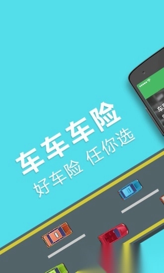 车车车险手机版截图4