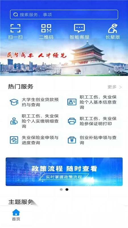 西安人社通安卓版截图3